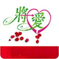 将爱直播免费版_logo