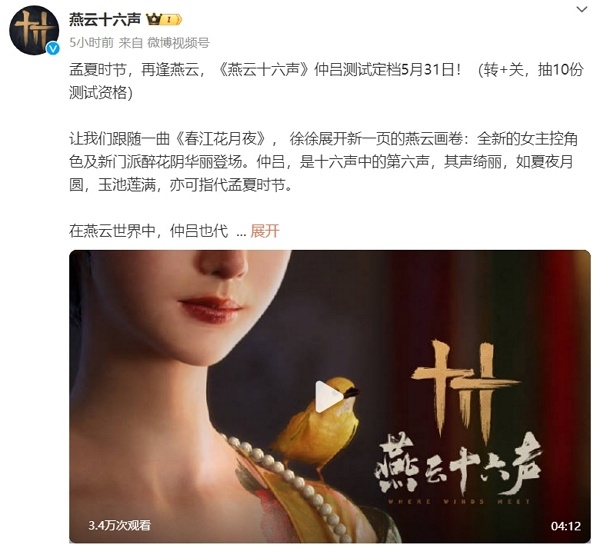 燕云十六声仲吕测试定档 全新女主控出现
