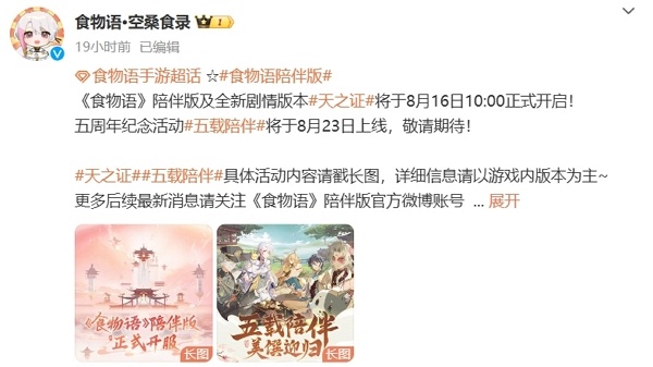 食物语陪伴版今日开服 登陆即送超多资源