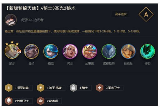 云顶之弈s5.5天使阵容怎么搭配 阵容装备推荐 云顶之弈s5.5天使阵容怎么搭配 阵容装备推荐