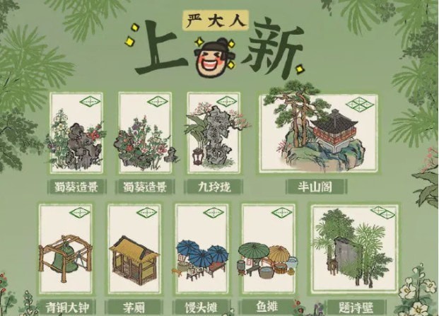 江南百景图严大人交换表最新 茶艺雅座怎么换