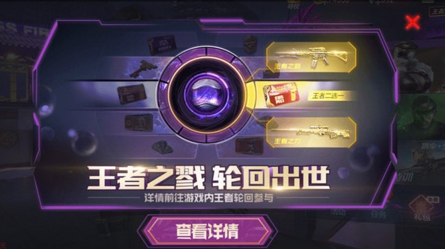 穿越火线手游王者轮回在哪里 抽完需要多少钱 穿越火线手游王者轮回在哪里 抽完需要多少钱