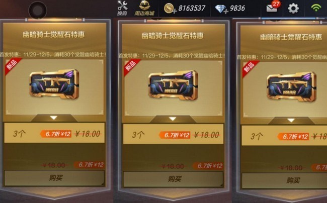 穿越火线手游幽暗骑士觉醒石怎么获得 什么时候上架