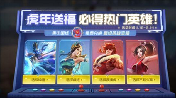 王者荣耀中国结怎么获得 获取方法介绍