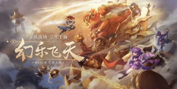 梦幻西游幻乐飞天怎么打 打法攻略介绍