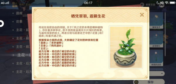 原神完成第三道花题任务怎么玩 第三天答案分享