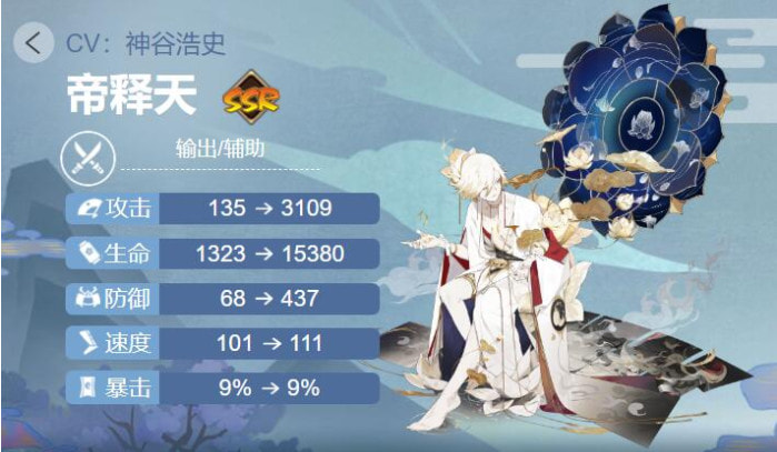 阴阳师帝释天御魂搭配2022-值得培养吗