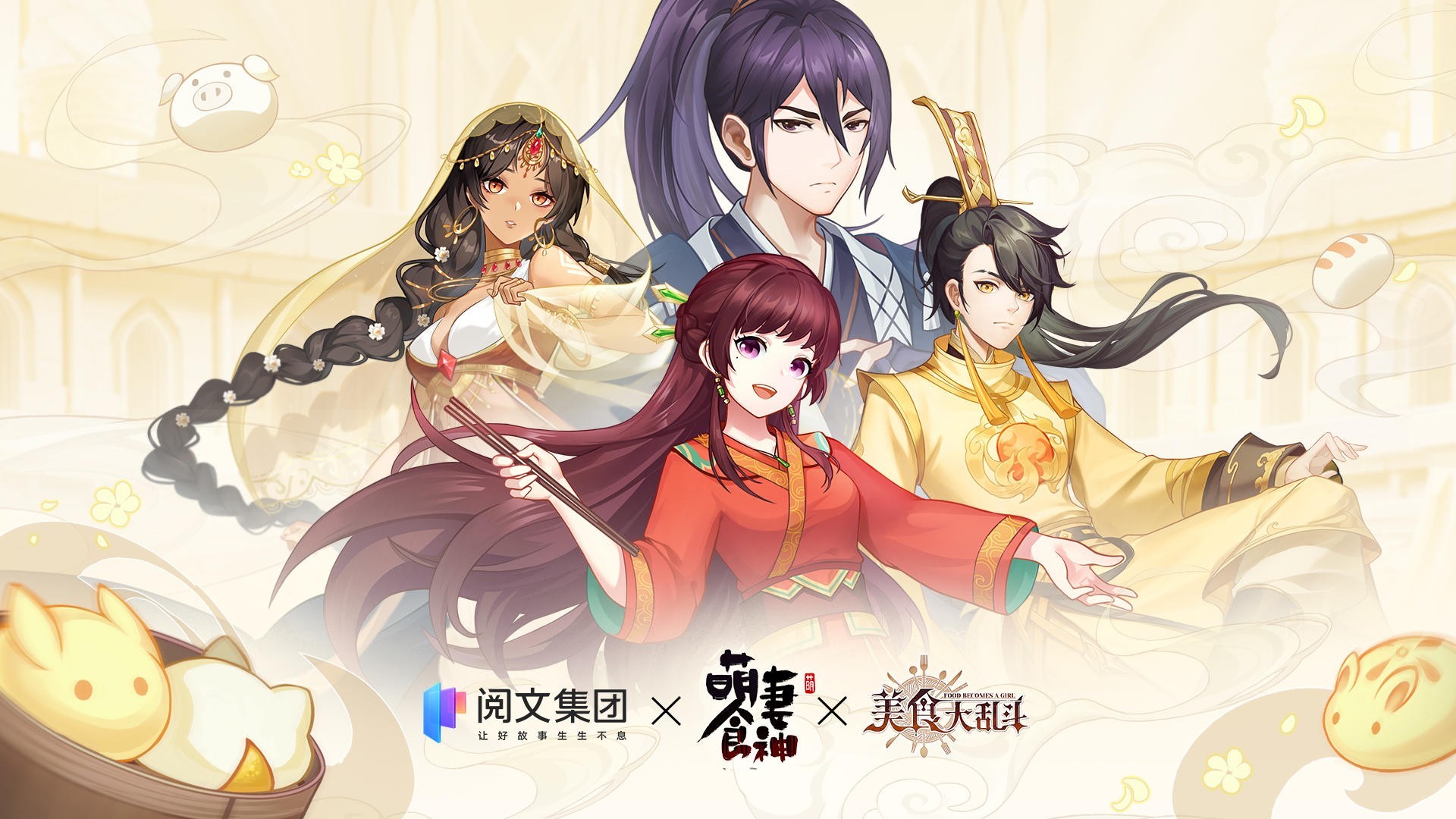 美食大乱斗兑换码大全有哪些 美食大乱斗礼包码汇总