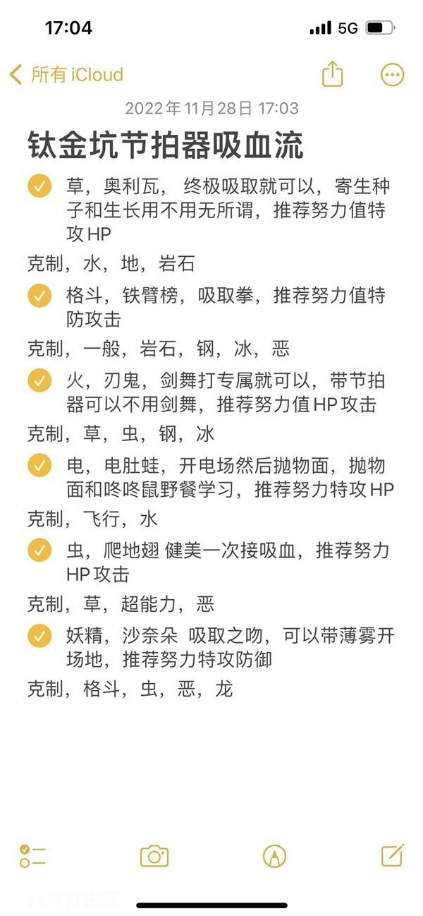 《宝可梦朱紫》6星太晶坑吸血流打法攻略