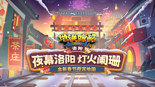 地铁跑酷兔年春节版兑换码永久有效-地铁跑酷兔年春节版兑换码皮肤滑板合集