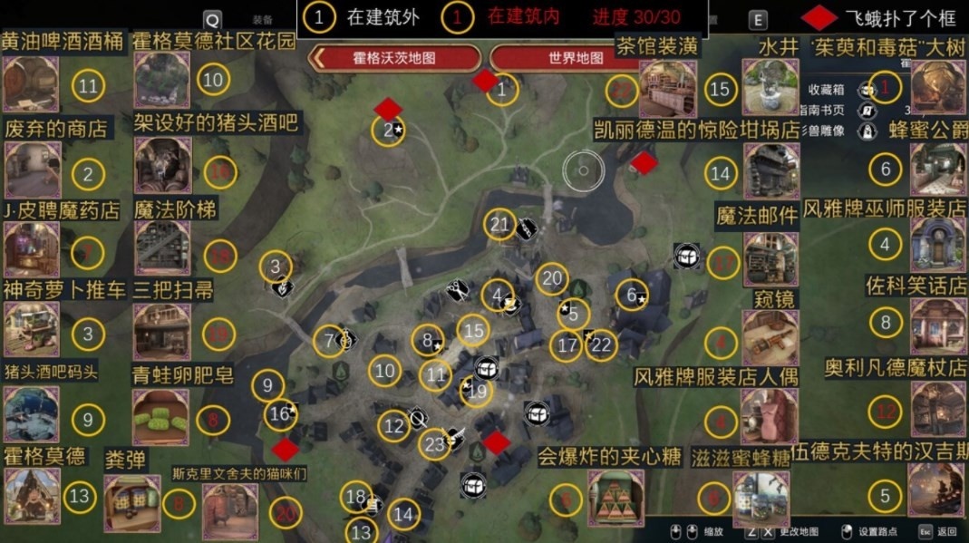 霍格沃茨之遗霍格莫德收集品在哪里_霍格沃茨之遗霍格莫德收集品具体位置一览