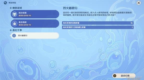 《原神》烈火踏歌行全宝箱收集指南