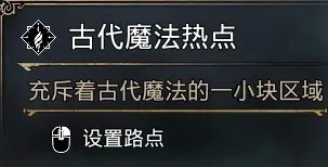 霍格沃茨之遗古代魔法怎么用-霍格沃茨之遗古代魔法热点能量怎么刷
