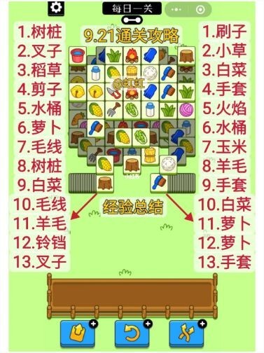 《羊了个羊》固定顺序攻略9月21日 羊了个羊固定顺序是什么