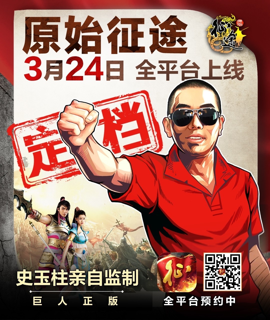 原始征途什么时候全平台公测-原始征途什么时候正式上线