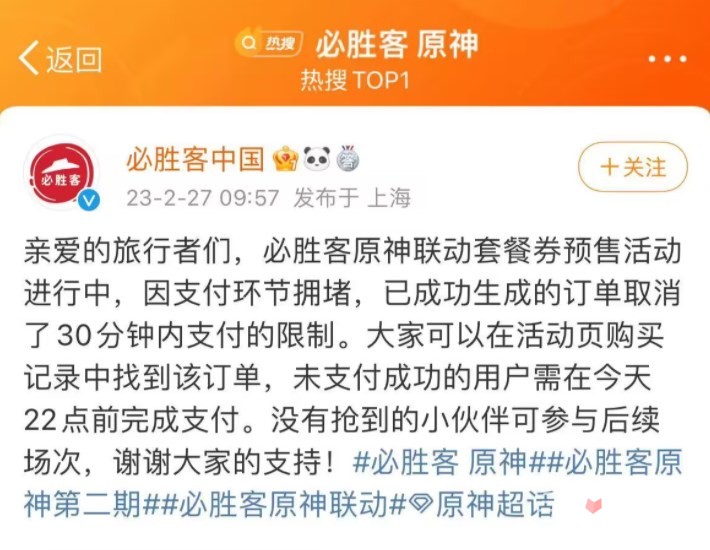 原神必胜客网络异常怎么办