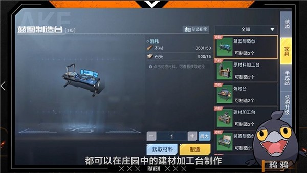黎明觉醒庄园建造图纸怎么获取_黎明觉醒庄园建造萌新攻略