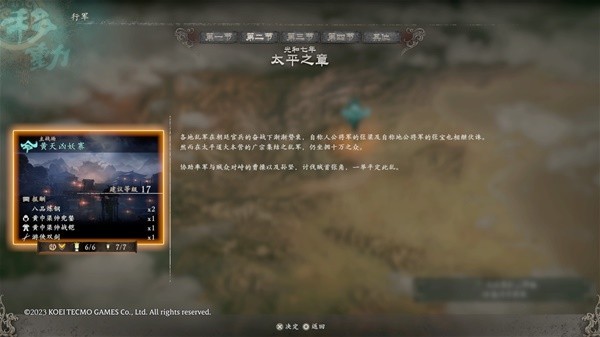 《卧龙苍天陨落》黄天凶妖寨牙旗收集与BOSS张角打法攻略
