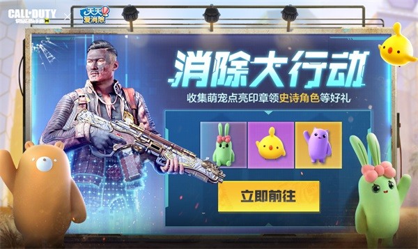 新品来袭 | 召唤萌力,消除烦恼!《使命召唤手游》全新联动登场!
