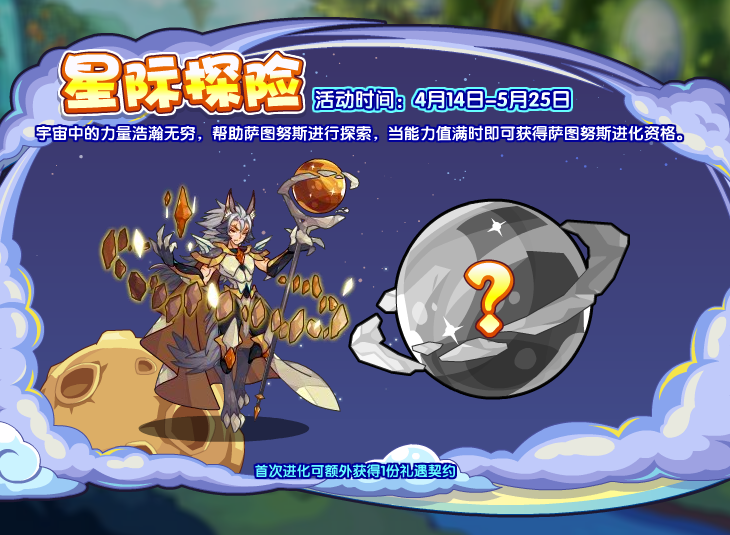 洛克王国星际探险活动怎么做,星际探险玩法攻略