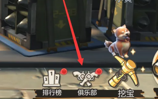 合金弹头觉醒怎么退出俱乐部点卷是什么-合金弹头觉醒俱乐部能加多少人