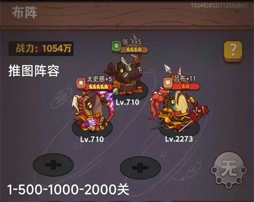 咸鱼之王一二三四五站位怎么站 咸鱼之王最强万能阵容攻略图
