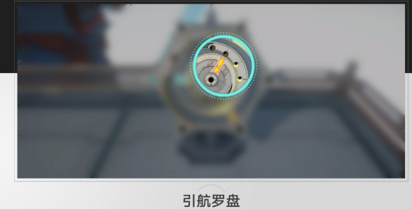 崩坏星穹铁道引航罗盘第三天解密攻略-详细图文攻略
