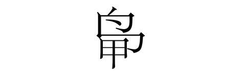 汉字找茬王鸟甲找出13个字怎么玩-汉字找茬王鸟甲找出13个字通关攻略