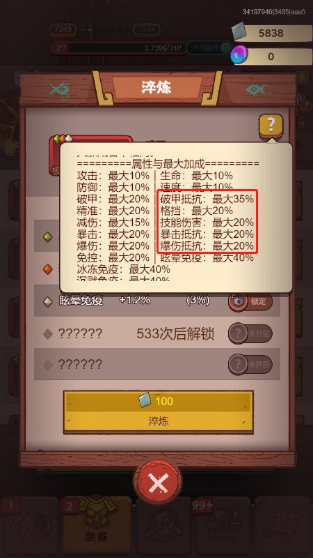 咸鱼之王孙策洗练属性优先顺序攻略-咸鱼之王孙策洗练防御血量破甲有用吗