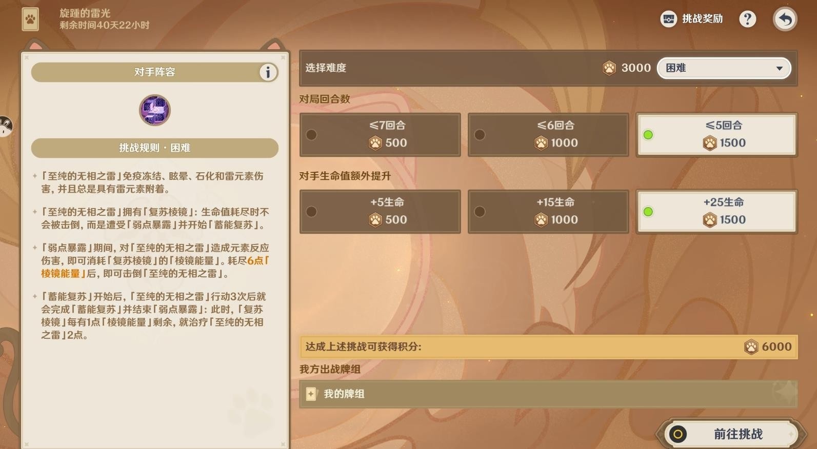 原神铸镜研炼旋踵的雷光6000分怎么完成攻略