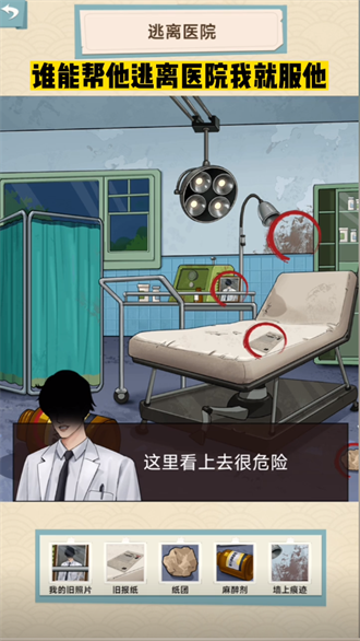 就挺秃然的逃离医院过关攻略