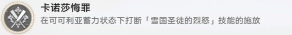 崩坏星穹铁道卡诺莎悔罪成就怎么做-崩坏星穹铁道卡诺莎悔罪成就任务攻略