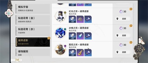 崩坏星穹铁道凝滞虚影怎么解锁-崩坏星穹铁道凝滞虚影任务分享