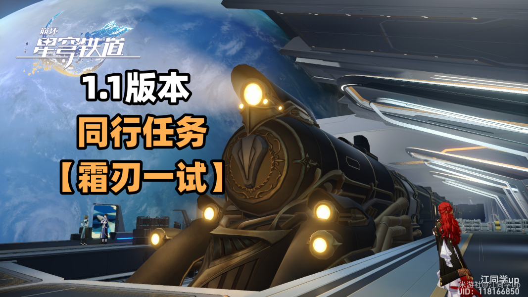 崩坏星穹铁道彦卿同行任务在哪里接-霜刃一试任务流程介绍