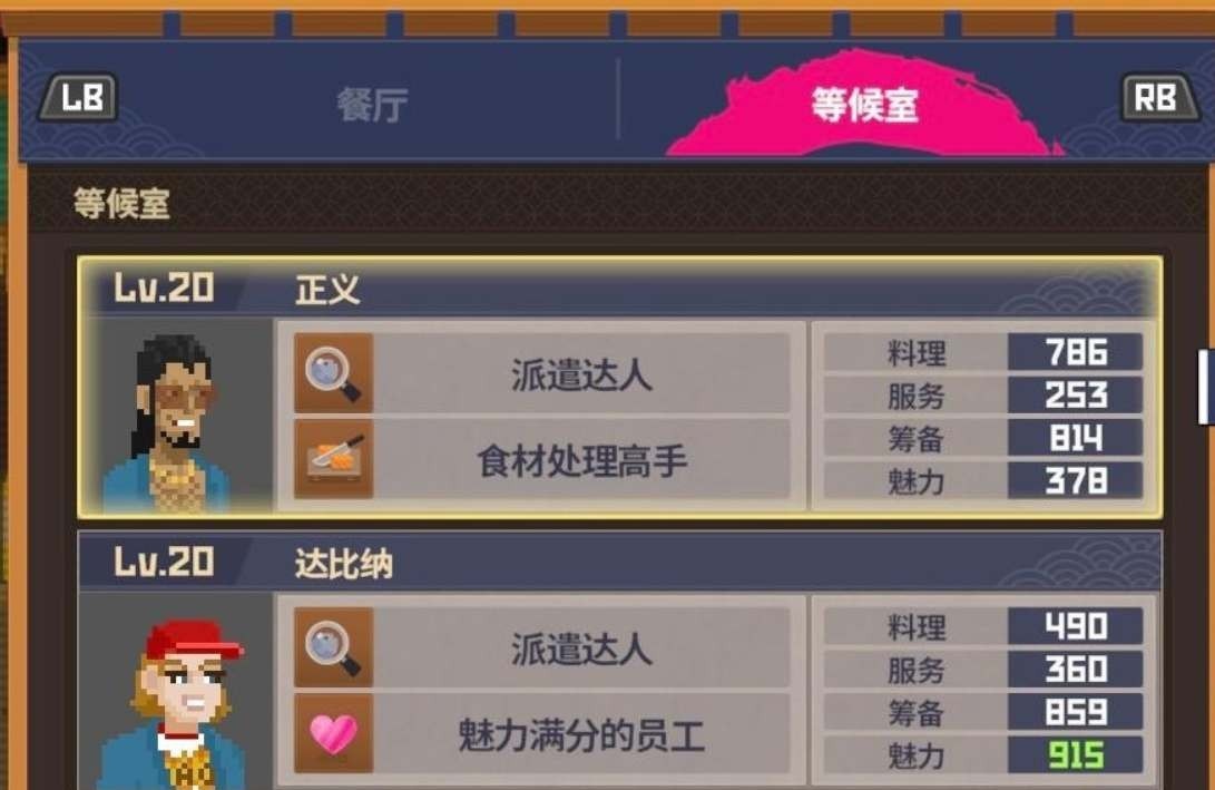 潜水员戴夫员工怎么选-潜水员戴夫高收益员工搭配方案