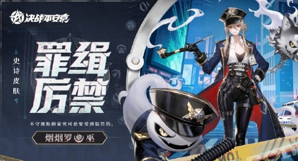 决战平安京罪缉厉禁什么时候上线 决战平安京罪缉厉禁上线说明