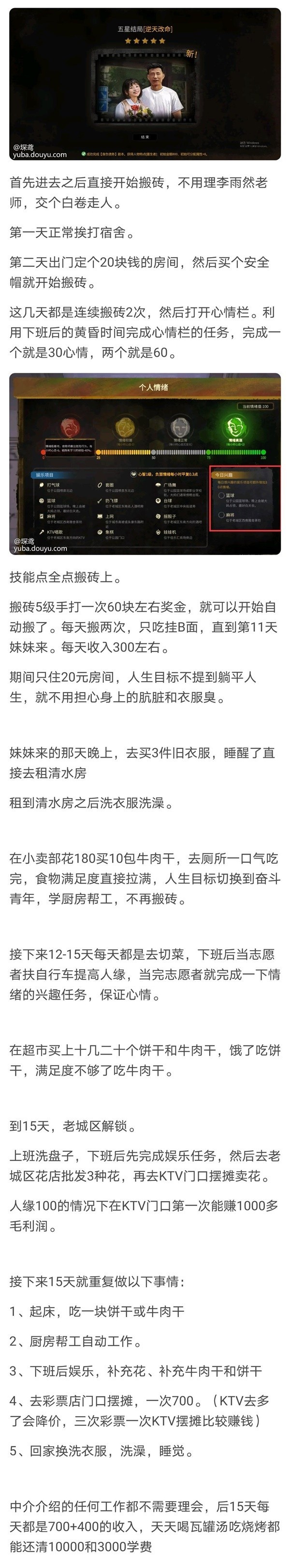 《大多数》五星结局达成攻略 完美结局通关思路