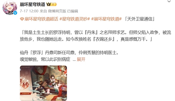 崩坏星穹铁道灵砂信息公布 将在新版本正式上线