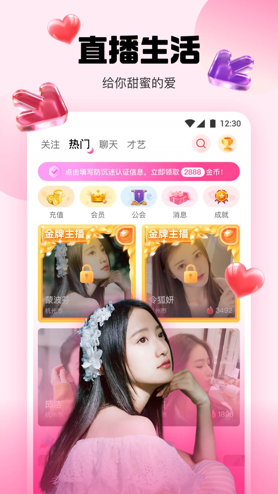 趣播直播永久免费版下载