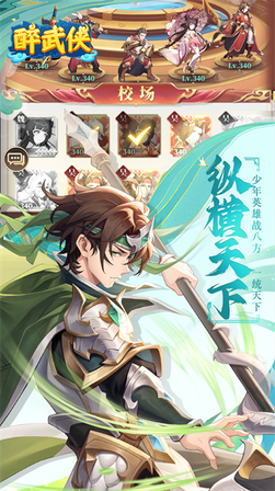 醉武侠0