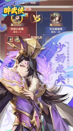 醉武侠2
