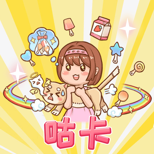 装扮小达人最新手游安卓分享版