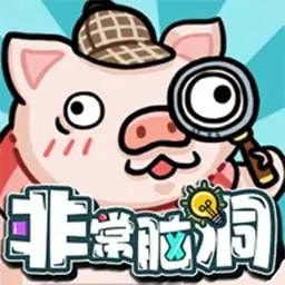 非常脑洞免费最新版