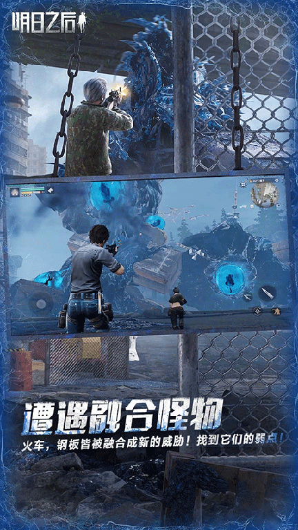 明日之后九游版1