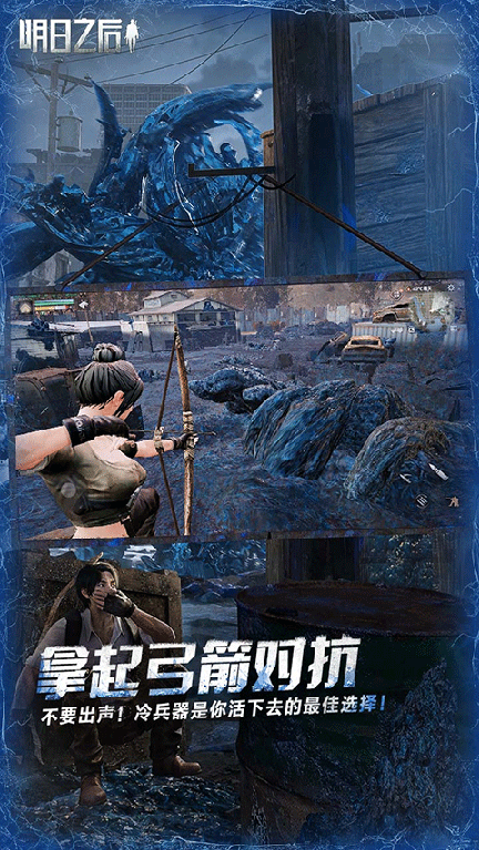 明日之后九游版4