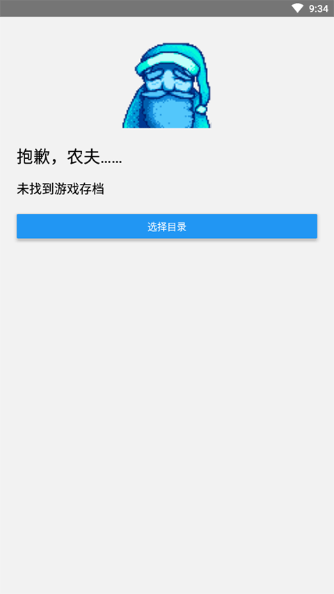 星露谷物语修改器2