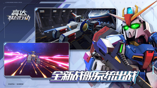 高达联合行动1